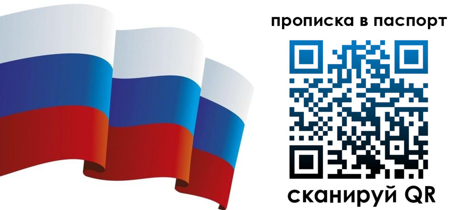 прописка законно в Ивановской области