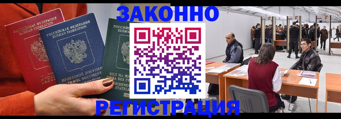 прописка для работы в Ивановской области