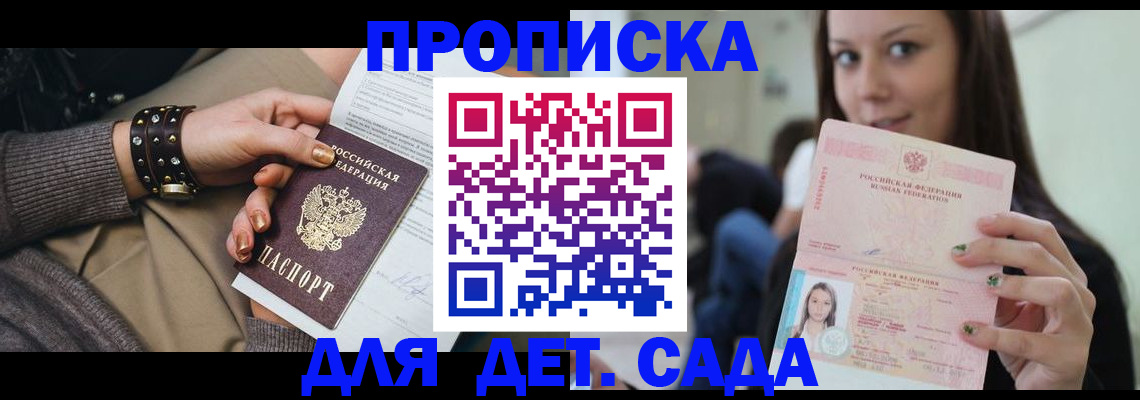 прописка ребенка в Ивановской области