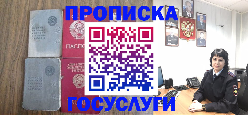 купить прописку в Ивановской области