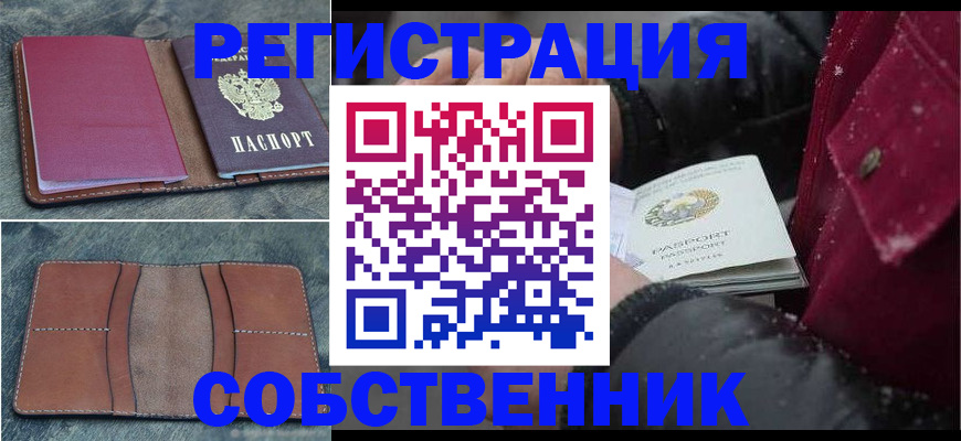 прописка в Ивановской области