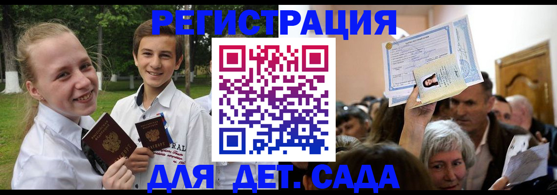 прописка для школы в Ивановской области
